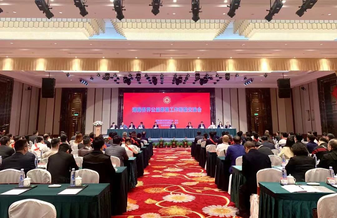 传递“侨界大爱” 娄底侨界公益慈善工作在全省经验交流会上获表彰 传递“侨界大爱” 娄底侨界公益慈善工作在全省经验交流会上获表彰