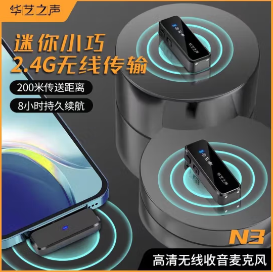 华艺之声N3无线领夹麦克带充电仓一拖二安卓版