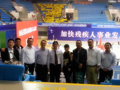 山东省第九届残疾人运动会