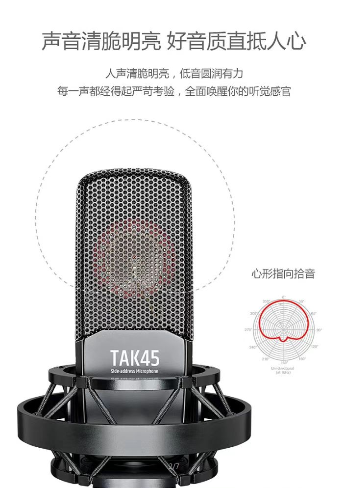 得胜TAK45-大振膜  48V 吊麦