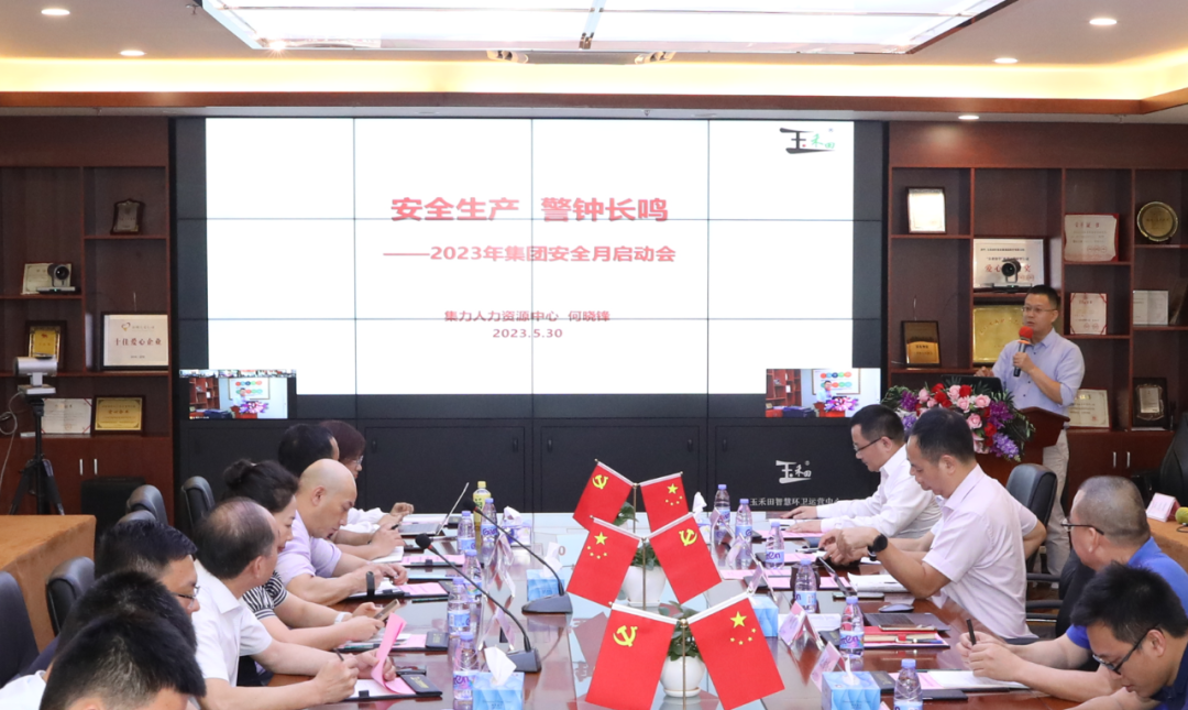 玉禾田2023年安全月启动大会在深圳召开