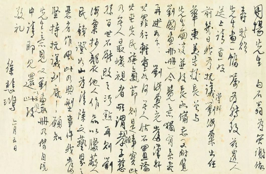 揭发刘海粟!徐悲鸿致原文化部长周扬的四封信 揭发刘海粟!徐悲鸿致原文化部长周扬的四封信