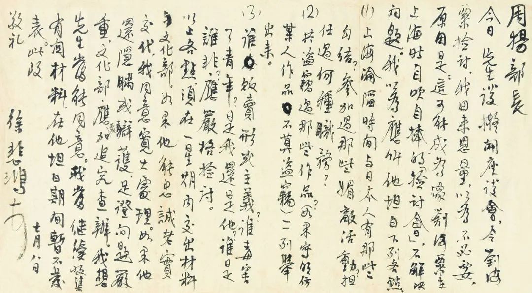 揭发刘海粟!徐悲鸿致原文化部长周扬的四封信 揭发刘海粟!徐悲鸿致原文化部长周扬的四封信