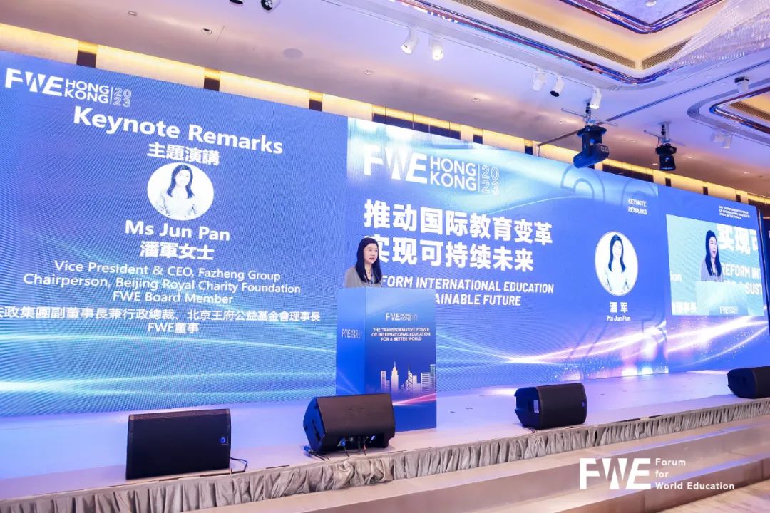 法政集团副董事长兼行政总裁潘军女士率团出席世界教育论坛(FWE)2023香港峰会