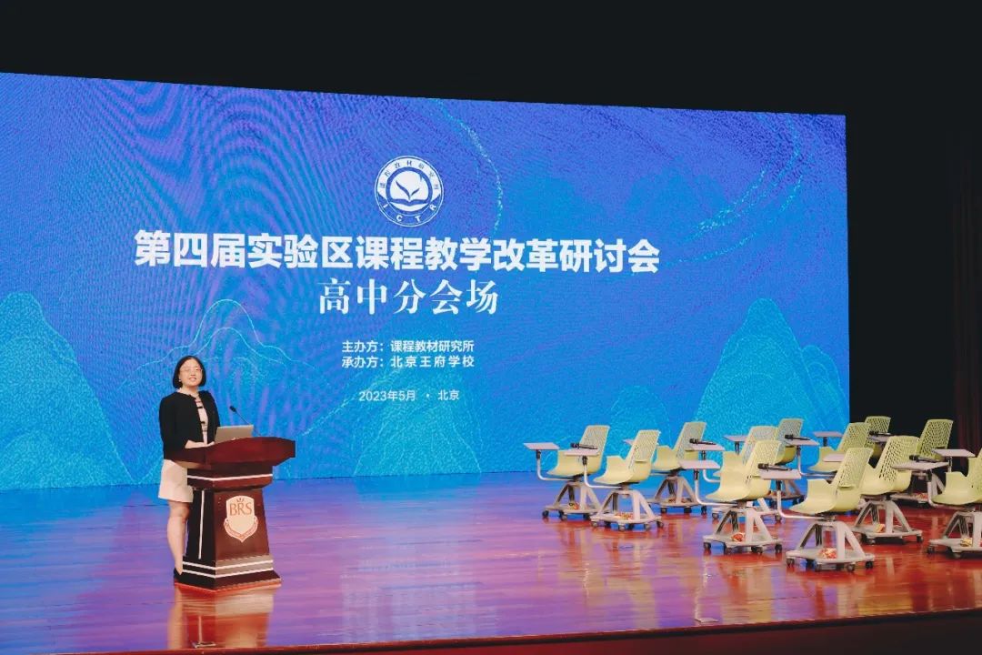 学术立校，科研兴校——成都王府学校赴北京参加第四届实验区课程教学改革研讨会