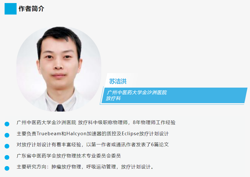 计划不烦“脑”,HyperArc“超弧刀”临床计划及治疗实施经验分享 计划不烦“脑”,HyperArc“超弧刀”临床计划及治疗实施经验分享