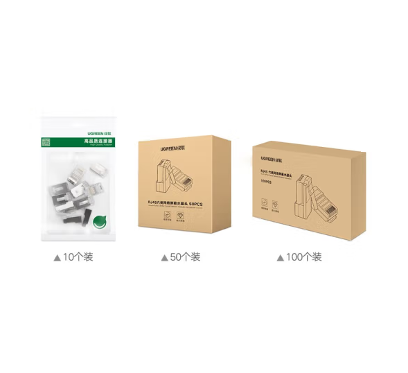 绿联50247六类屏蔽水晶头 50个装