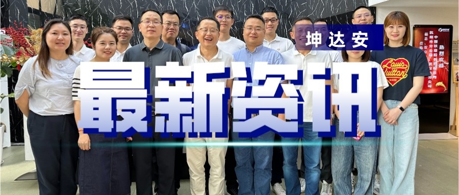 快讯：杭州铁塔&武汉铁塔&坤达安学习交流会
