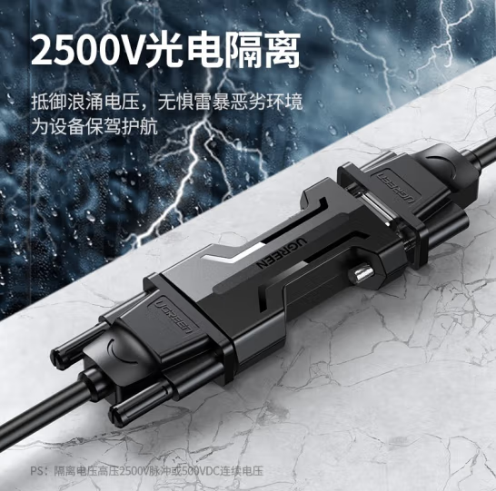 绿联80734 RS232光电隔离器
