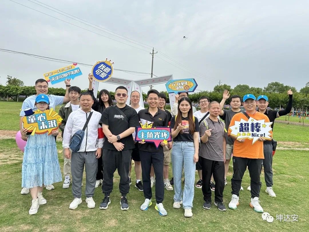 童心嘉年华丨坤达安与你“六”在童年“一”起嗨！
