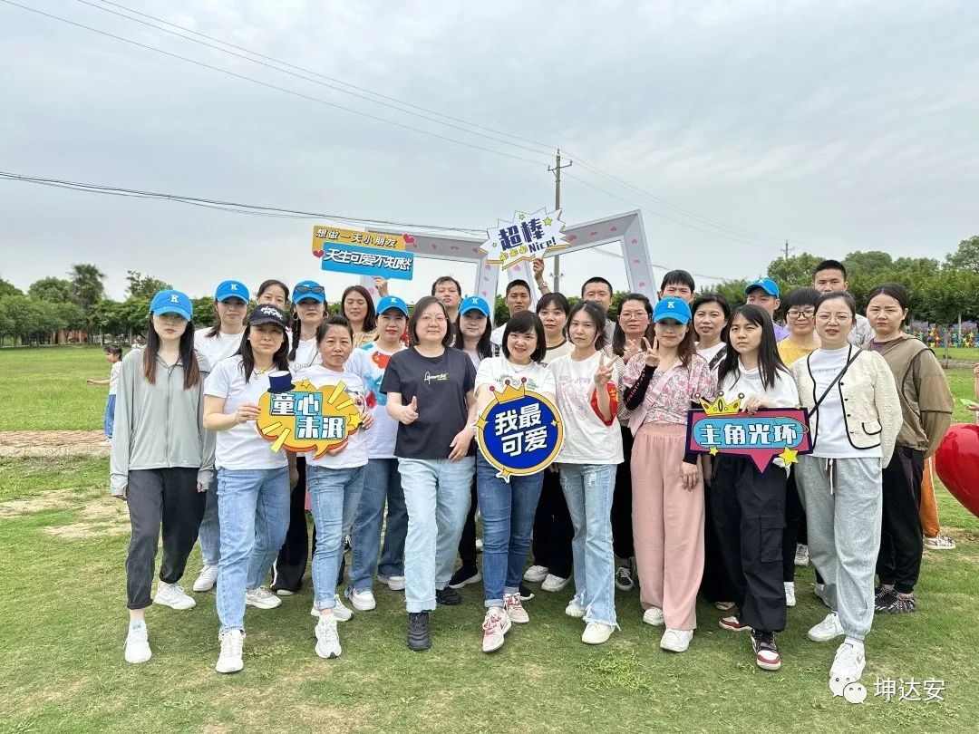 童心嘉年华丨坤达安与你“六”在童年“一”起嗨！
