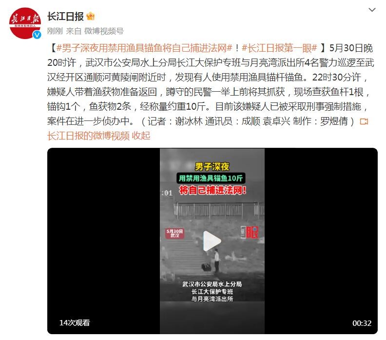 男子深夜锚鱼10斤，坤达安“武汉渔政天网”系统再立功！
