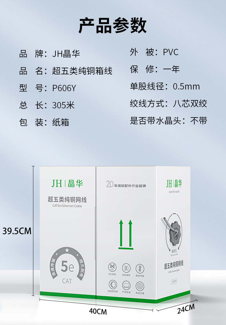 【P606Y】晶华超五类网线足0.5无氧铜足305米 国标带检测报告