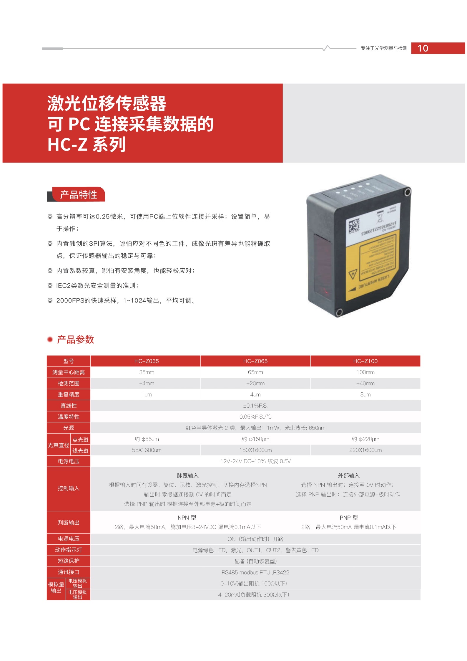 多种接口激光位移传感器HC-Z系列