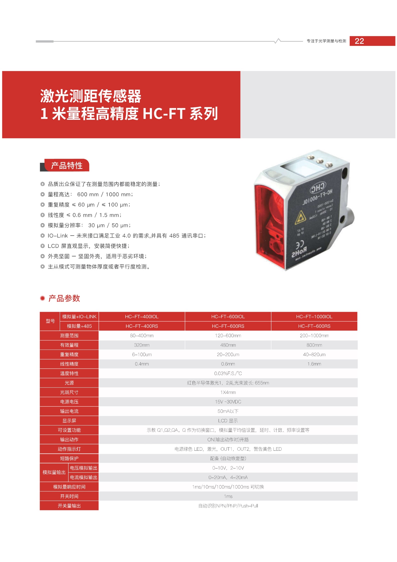 1米量程1毫米精度IP69等级激光测距传感器FT系列
