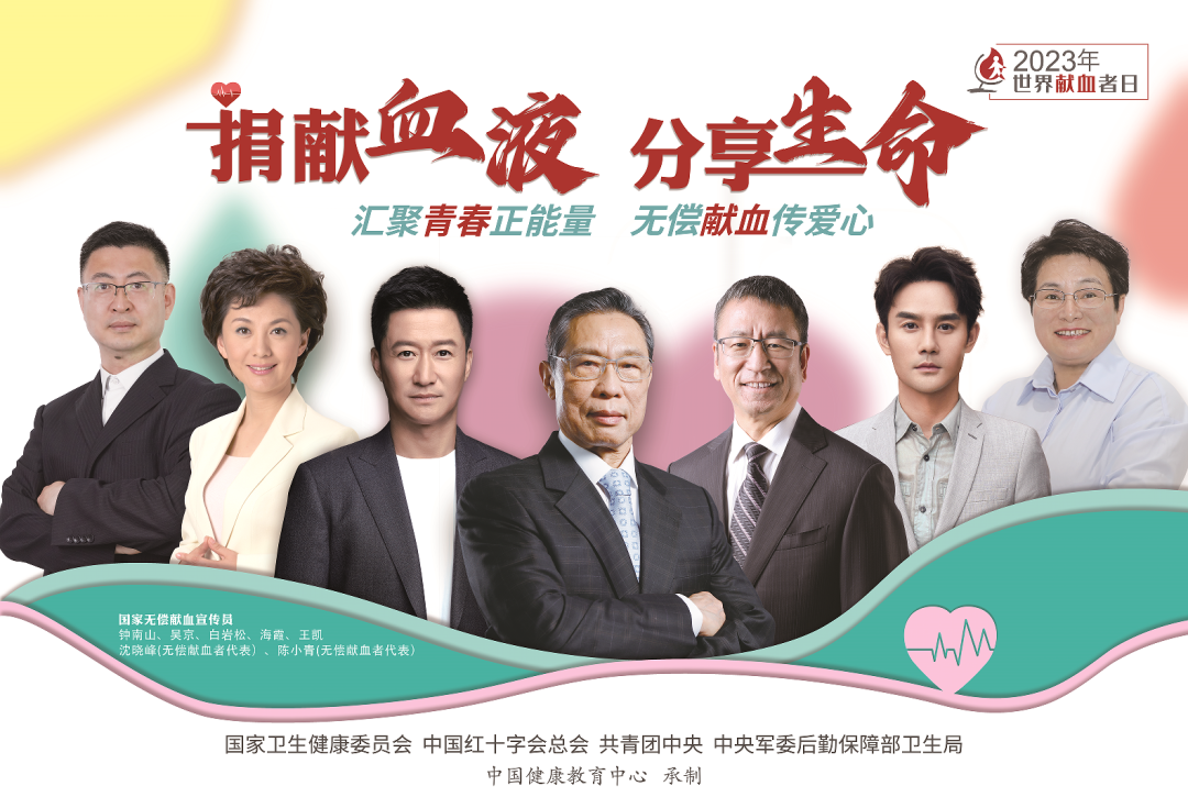世界献血者日——汇聚青春正能量,无偿献血传爱心 世界献血者日——汇聚青春正能量,无偿献血传爱心