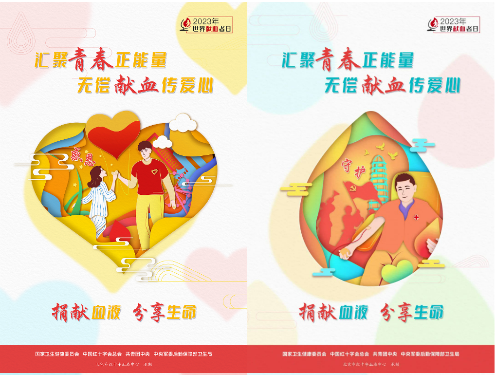 世界献血者日——汇聚青春正能量,无偿献血传爱心 世界献血者日——汇聚青春正能量,无偿献血传爱心