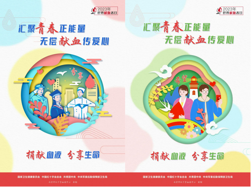 世界献血者日——汇聚青春正能量,无偿献血传爱心 世界献血者日——汇聚青春正能量,无偿献血传爱心