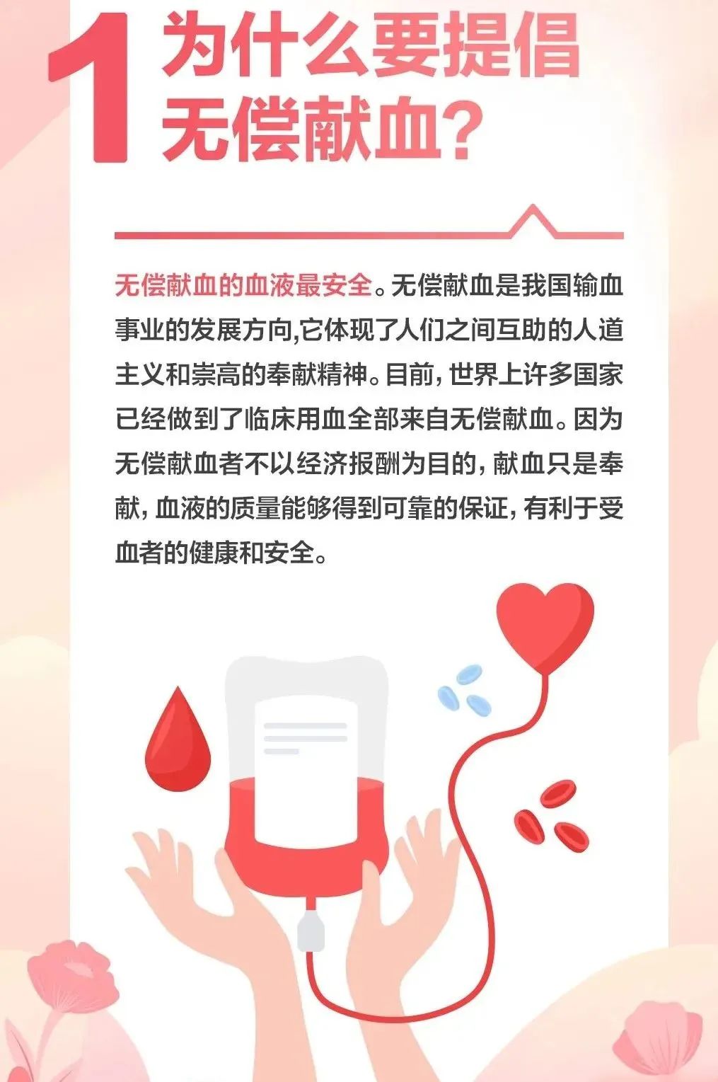 世界献血者日——汇聚青春正能量,无偿献血传爱心 世界献血者日——汇聚青春正能量,无偿献血传爱心