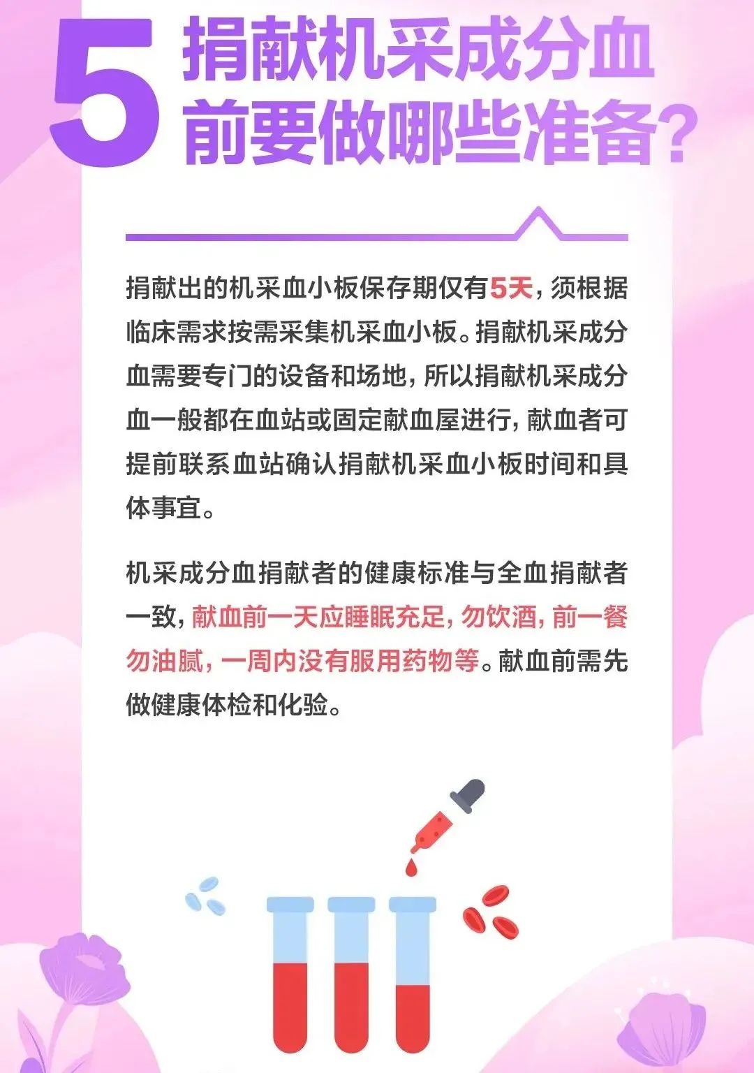 世界献血者日——汇聚青春正能量,无偿献血传爱心 世界献血者日——汇聚青春正能量,无偿献血传爱心