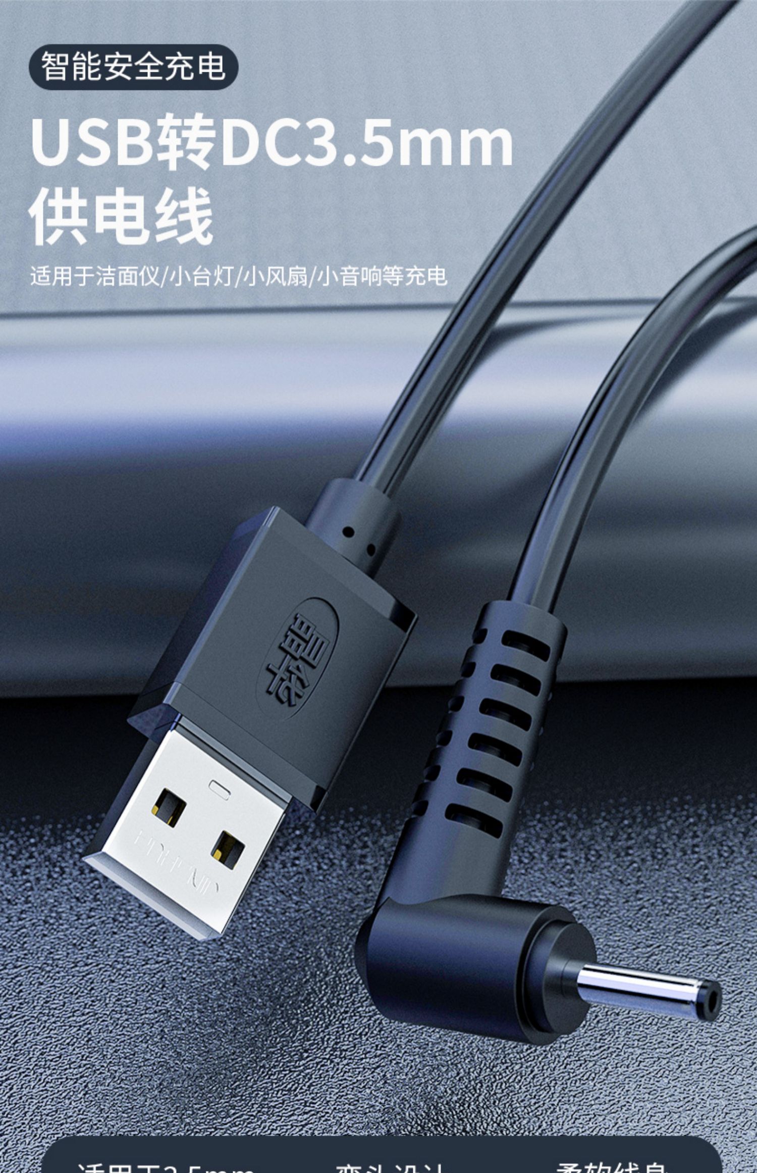 【U550】晶华USB电源线 （3.5*1.35接口）1米线长