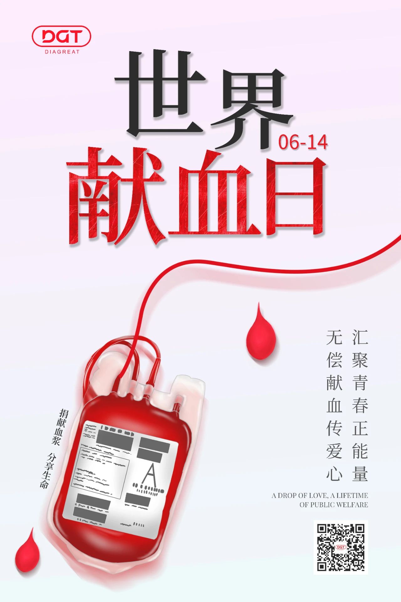 汇聚青春正能量 无偿献血传爱心