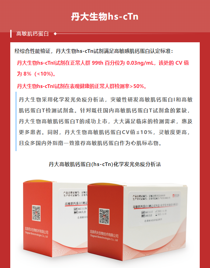 【专家直播分享】高敏肌钙蛋白临床应用及优势分析精彩回放不容错过~