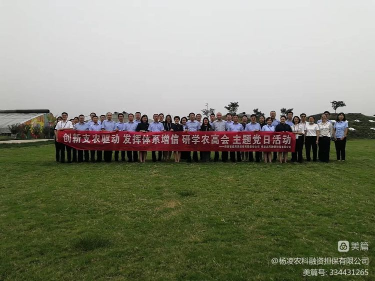 陕西再担保体系先进经验系列报道（九）杨凌农科融资担保有限公司