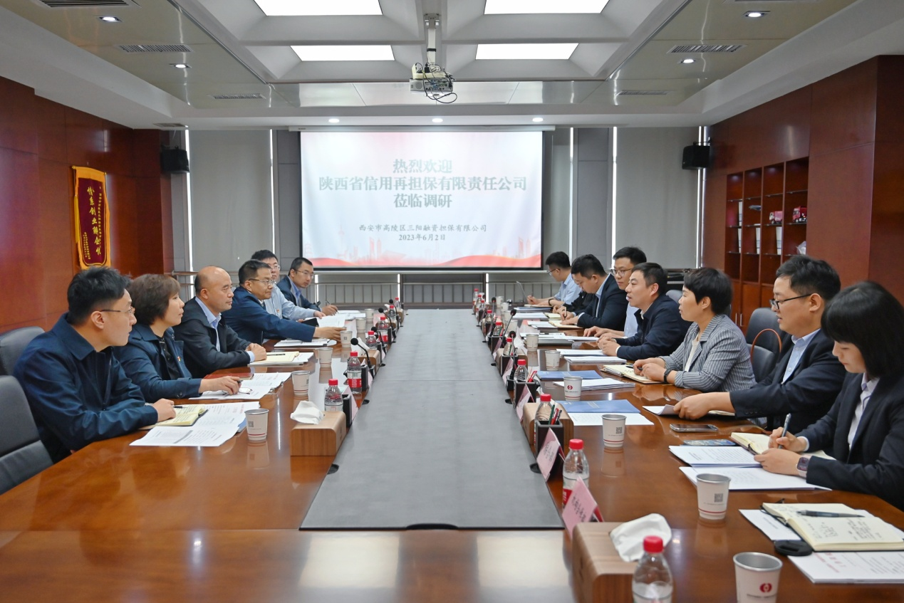 省再担保公司赴高陵区三阳担保公司开展工作调研