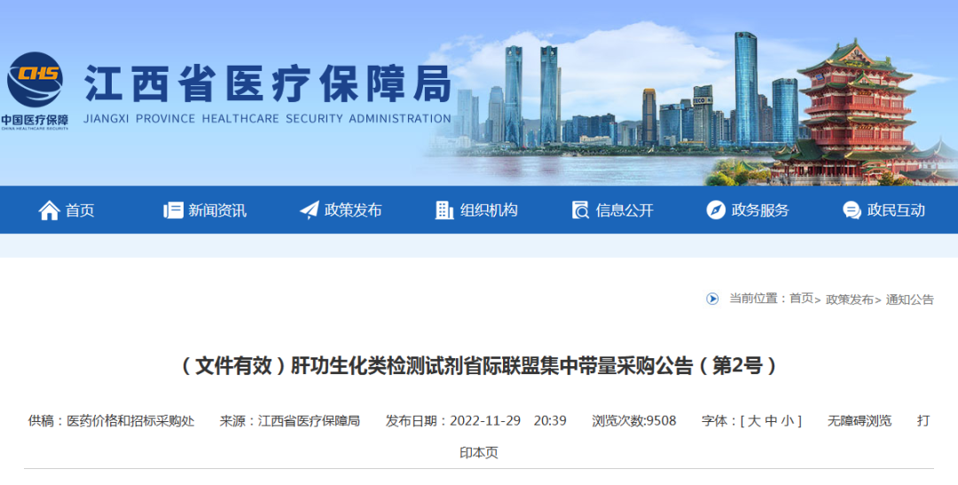 亮点 | 23省肝功集采开始分配采购量—红龙扑克生物生化试剂多个项目中选