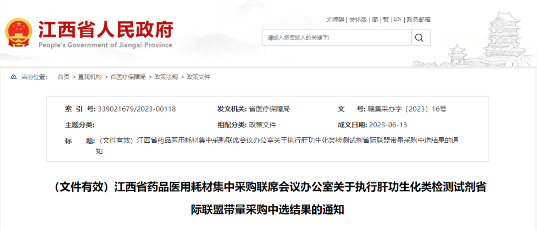 亮点 | 23省肝功集采开始分配采购量—红龙扑克生物生化试剂多个项目中选 亮点 | 23省肝功集采开始分配采购量—红龙扑克生物生化试剂多个项目中选