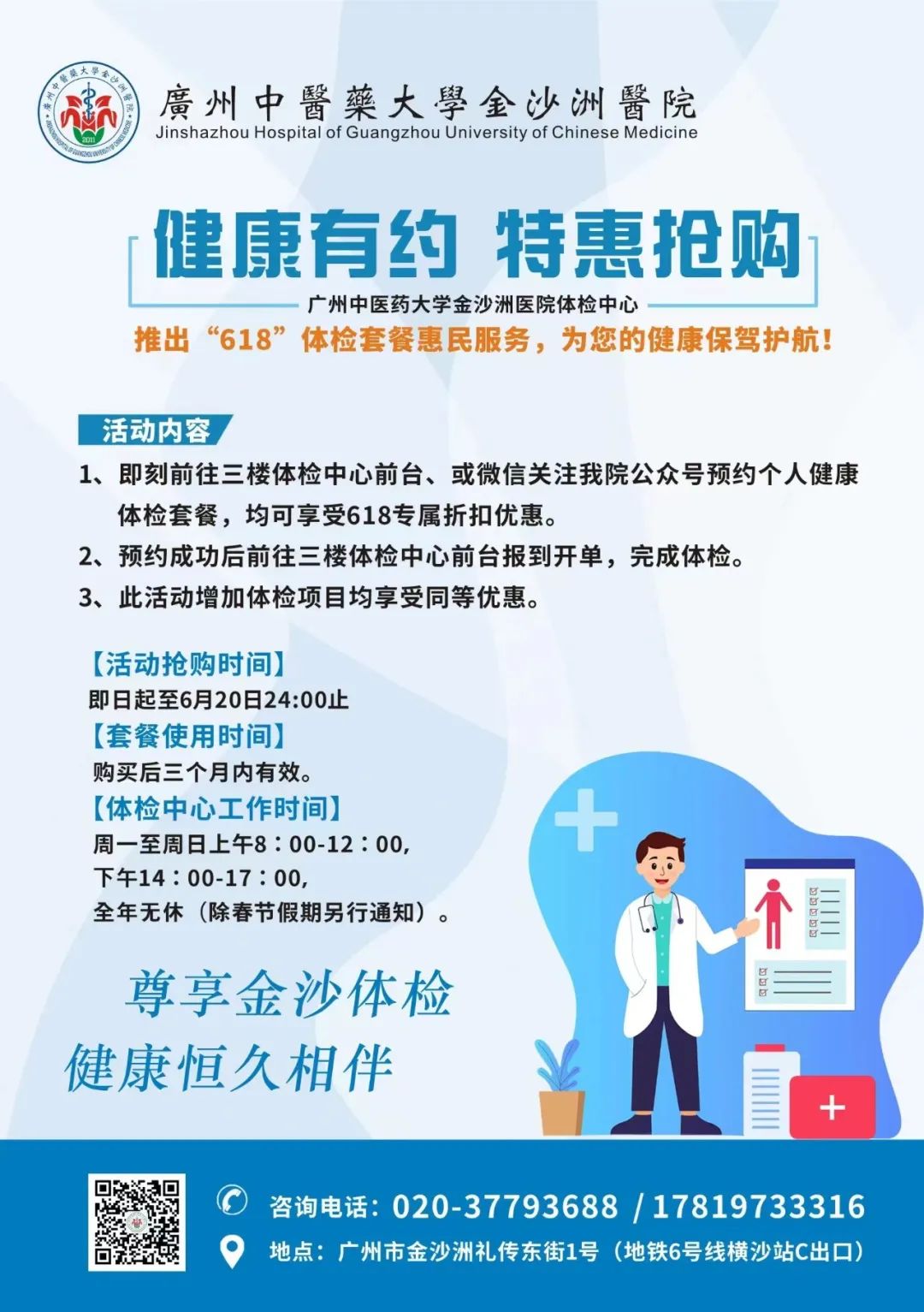 【健康有约、特惠抢购】健康体检优惠活动开始啦
