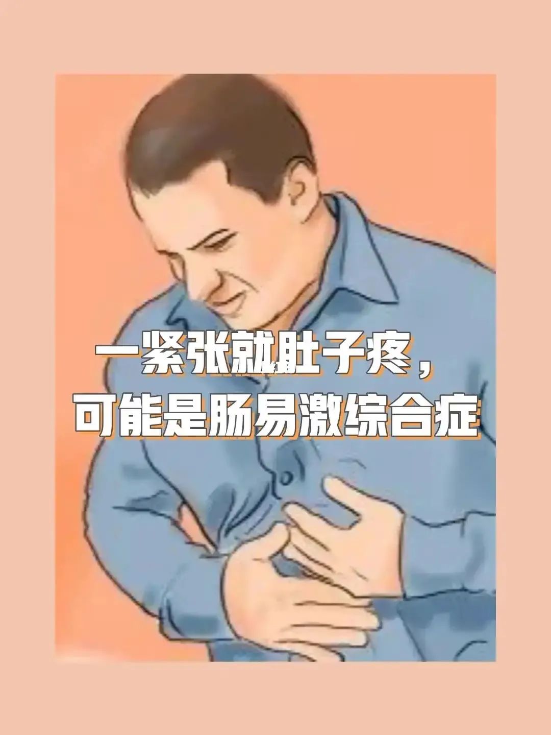 爱“激动”的肠炎,该怎么护理? 爱“激动”的肠炎,该怎么护理?