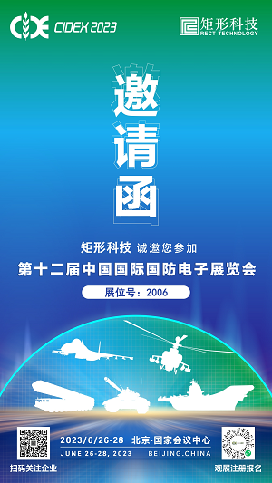 矩形科技,“亮剑”北京 矩形科技,“亮剑”北京