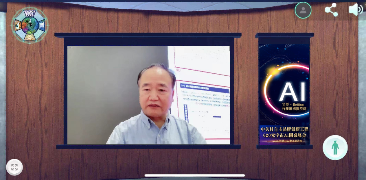 “共创AI联合体·引领智能新未来”中关村品牌工程620元宇宙Al圆桌峰会成功举办 “共创AI联合体·引领智能新未来”中关村品牌工程620元宇宙Al圆桌峰会成功举办