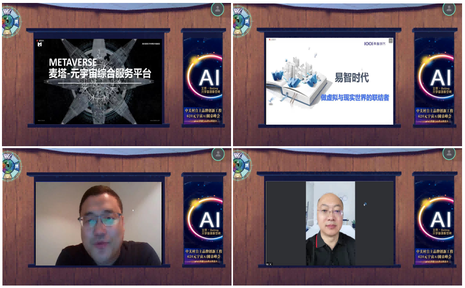 “共创AI联合体·引领智能新未来”中关村品牌工程620元宇宙Al圆桌峰会成功举办 “共创AI联合体·引领智能新未来”中关村品牌工程620元宇宙Al圆桌峰会成功举办