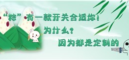 日子過得很快！五一小長假余溫散去，端午假期就來啦！