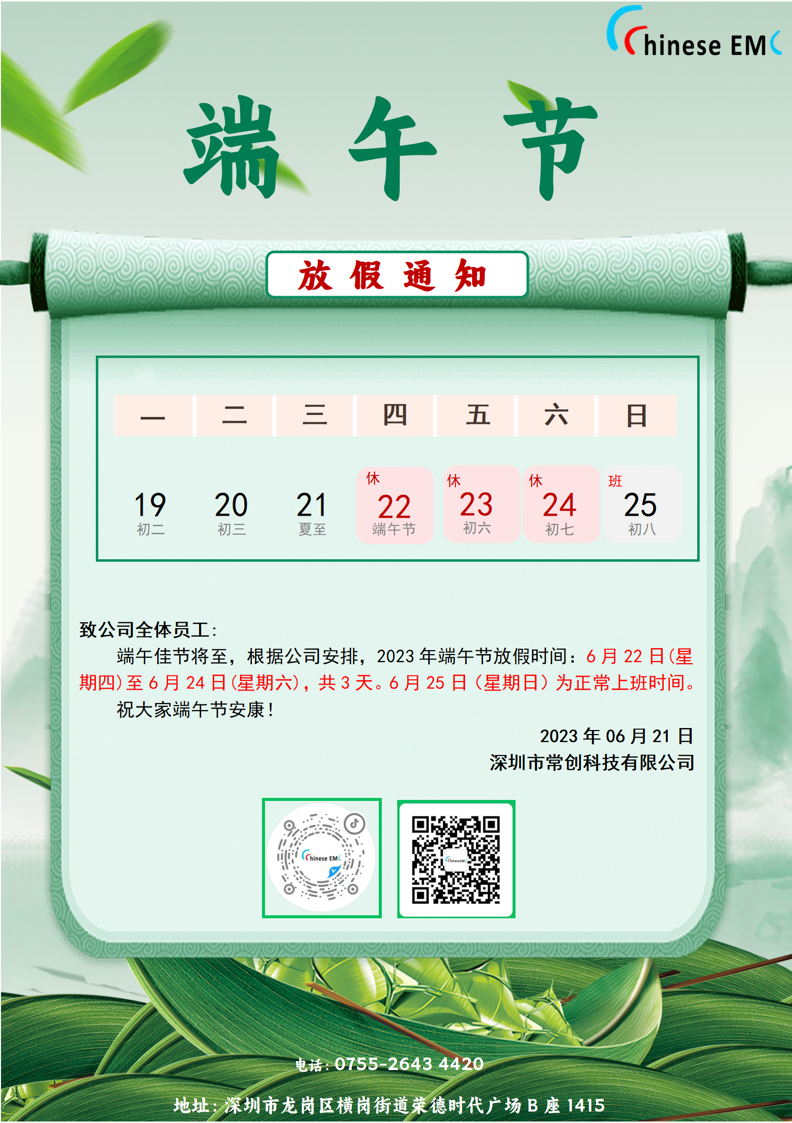 常創科技端午節快樂