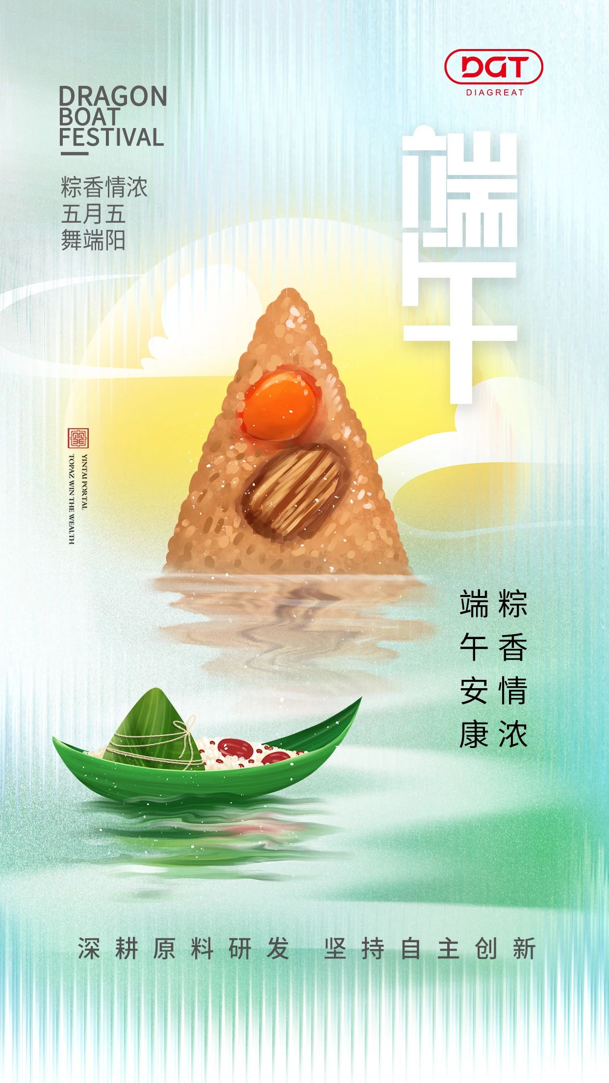 粽香情浓，端午安康！