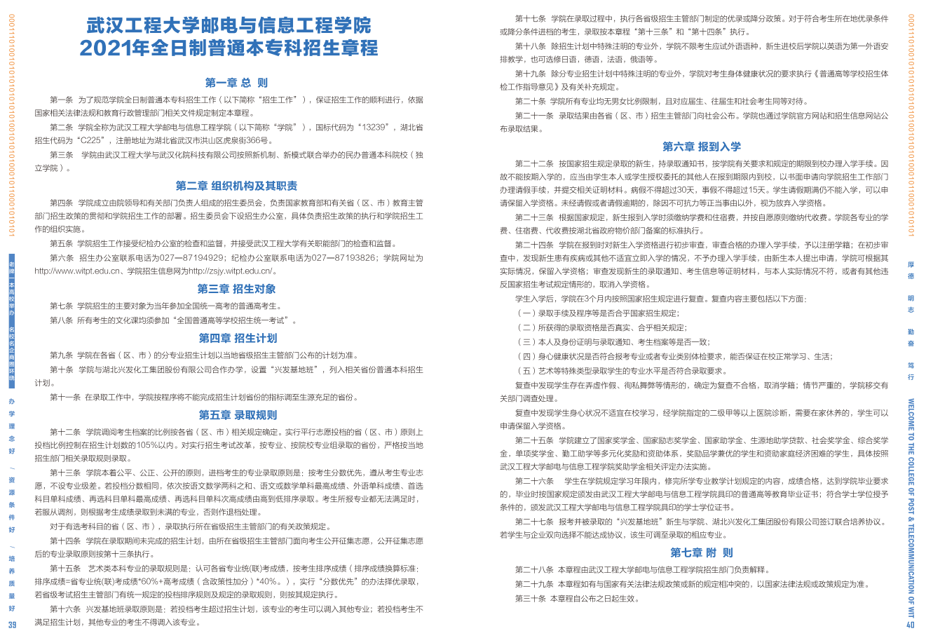 2020年招生指南