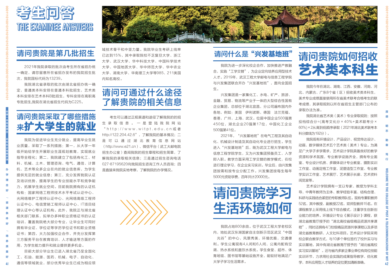 2020年招生指南