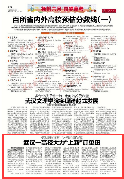 【楚天都市报】促就业重心前移 “入学即入职”成真 武汉一高校大力“上新”订单班 【楚天都市报】促就业重心前移 “入学即入职”成真 武汉一高校大力“上新”订单班