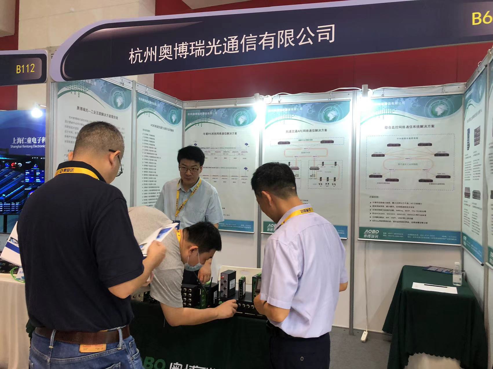 【展会回顾】杭州奥博瑞光通信亮相重庆智慧轨道交通大会 【展会回顾】杭州奥博瑞光通信亮相重庆智慧轨道交通大会