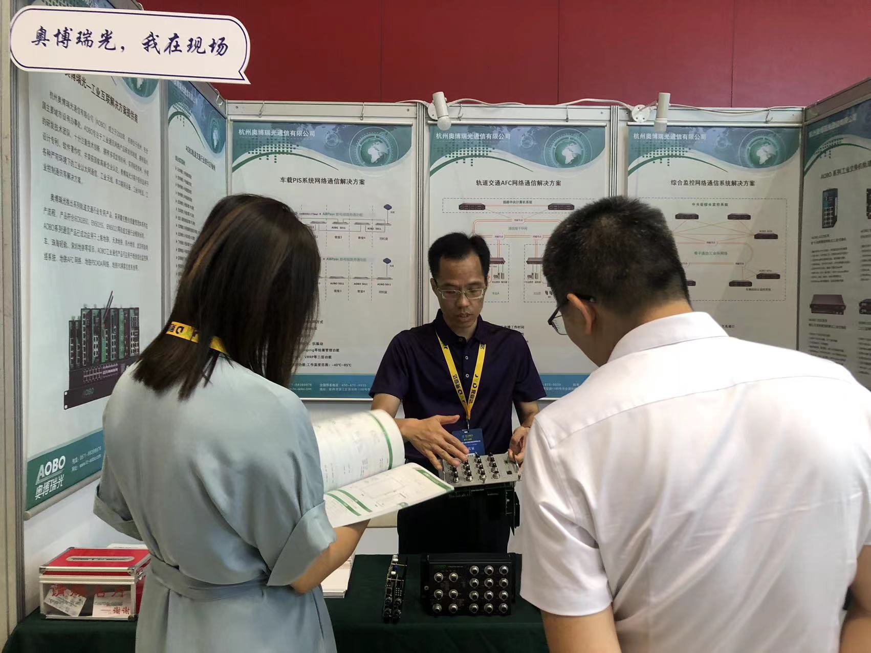 【展会回顾】杭州奥博瑞光通信亮相重庆智慧轨道交通大会 【展会回顾】杭州奥博瑞光通信亮相重庆智慧轨道交通大会