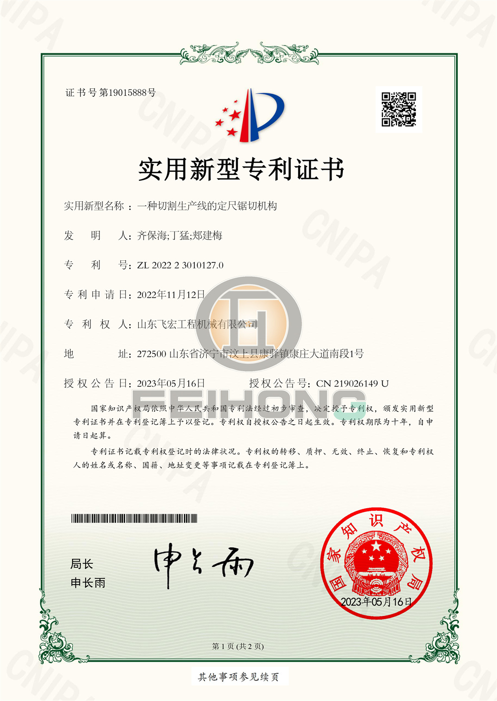 一種切割生產(chǎn)線的定尺鋸切機(jī)構(gòu) 中國(guó)實(shí)用新型 內(nèi)容說明