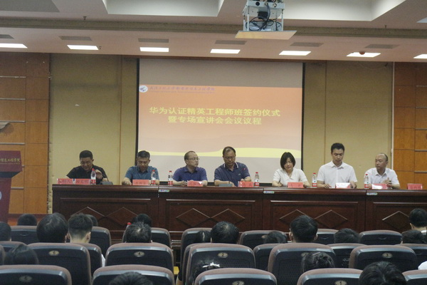 学院举行华为认证精英工程师班签约仪式暨专场宣讲会 学院举行华为认证精英工程师班签约仪式暨专场宣讲会