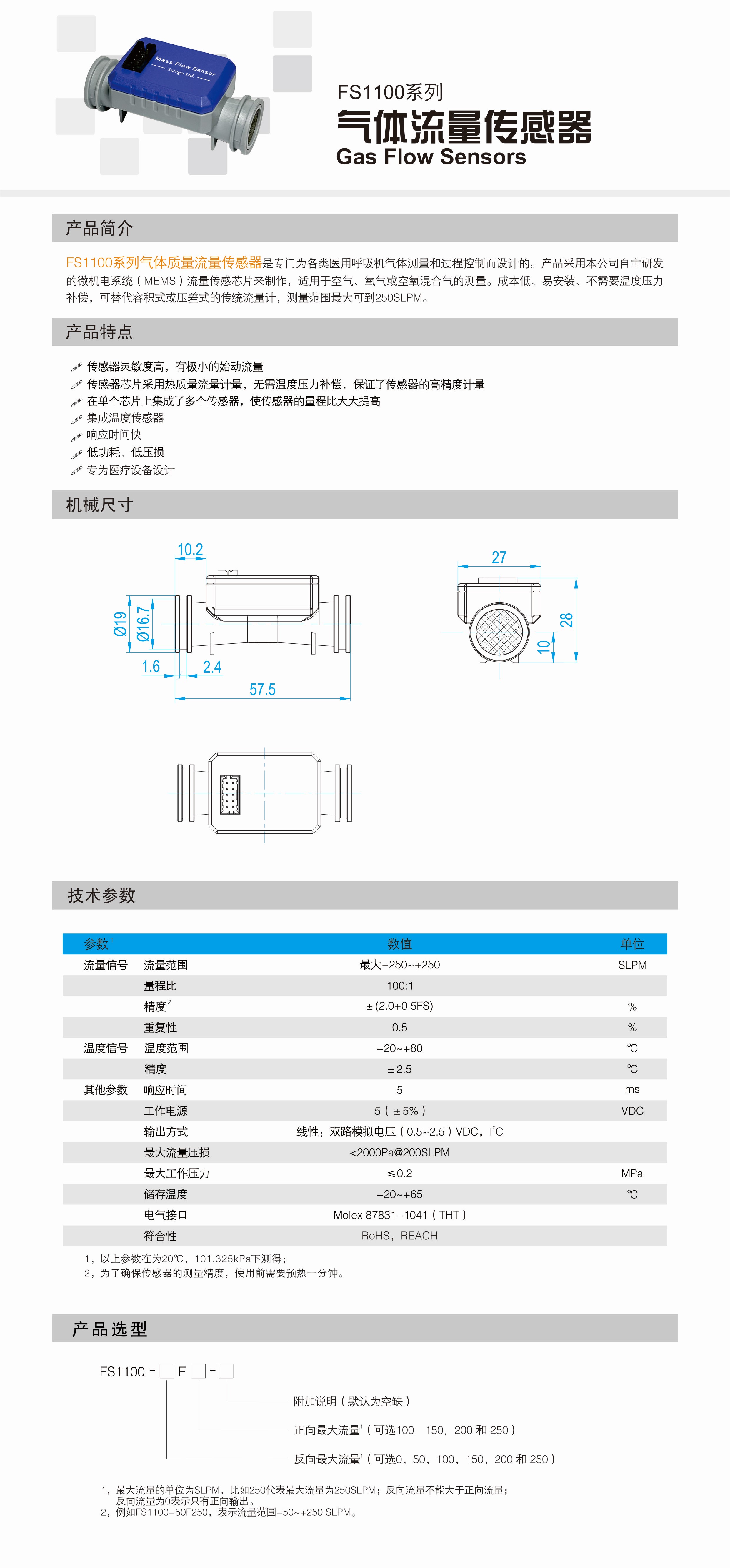FS1100系列气体质量流量传感器