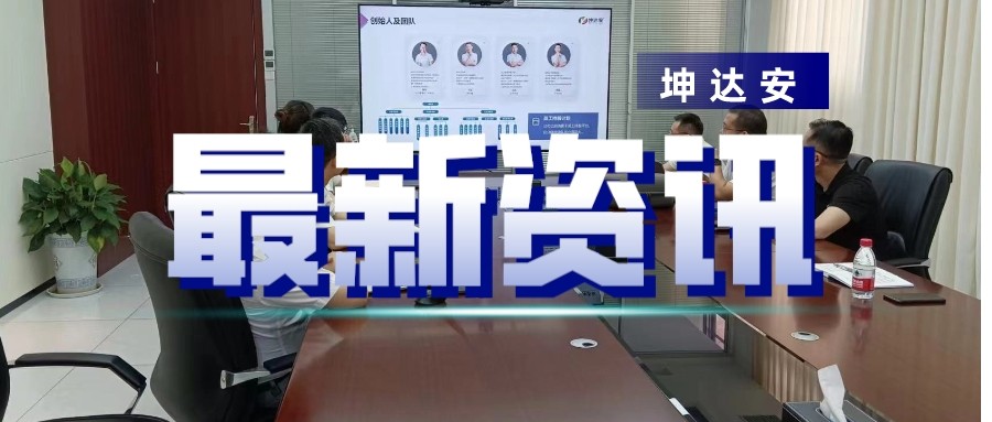 快讯：坤达安应邀参与江苏两地全域视联合作会