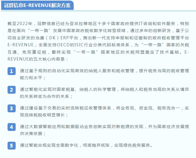 “共谋发展,共享未来” 冠群信息受邀参加长沙中非经贸博览会 “共谋发展,共享未来” 冠群信息受邀参加长沙中非经贸博览会