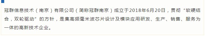 【冠群南京成立5周年】冠群南京受邀参加集成电路产业供需对接交流会 【冠群南京成立5周年】冠群南京受邀参加集成电路产业供需对接交流会